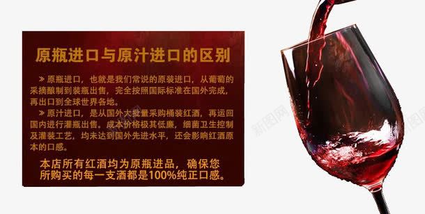 淘宝天猫红酒详情页说明png免抠素材_新图网 https://ixintu.com 天猫 淘宝 红酒详情页说明
