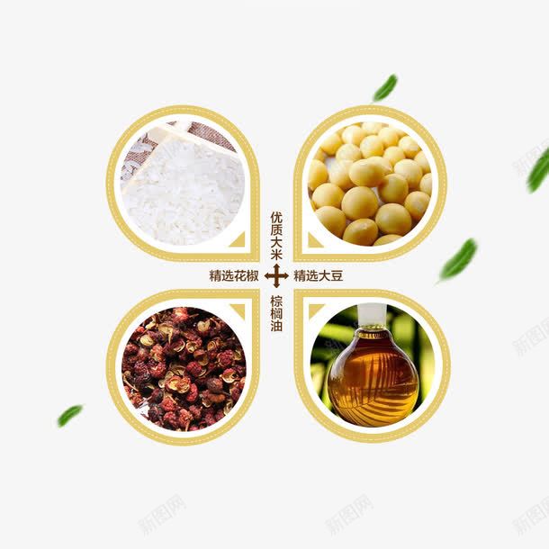 大米大豆花椒油psd免抠素材_新图网 https://ixintu.com 大米 棕榈油 绿叶 花椒 黄豆