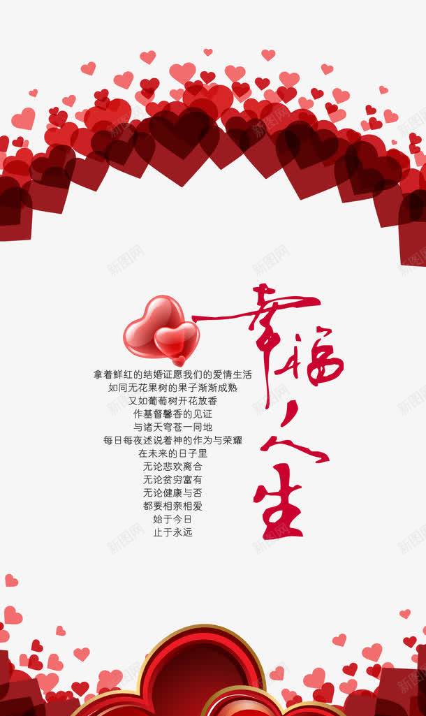 婚庆展架png免抠素材_新图网 https://ixintu.com 喜结良缘 婚庆公司易拉宝模板 婚庆展架 幸福人生 幸福人生婚庆X展架 心形 爱心