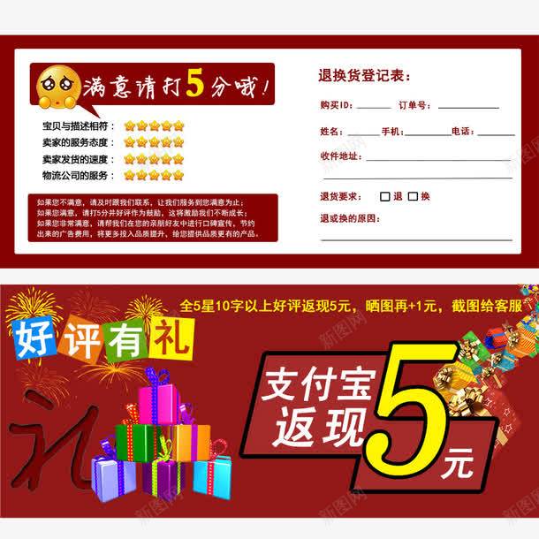 淘宝售后服务单好评返现卡png免抠素材_新图网 https://ixintu.com 售后保障卡国风 售后服务卡 好评图 好评返现卡 淘宝天猫售后服务卡 退换货保障卡