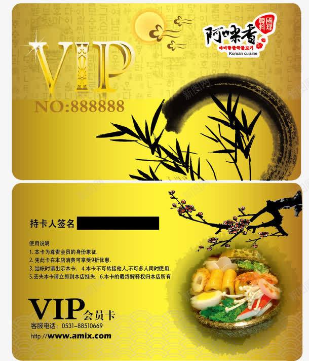 VIP贵宾卡png免抠素材_新图网 https://ixintu.com VIP图片 VIP模板 会员卡 欧式VIP卡 贵宾卡设计 韩国料理 高档VIP卡设计
