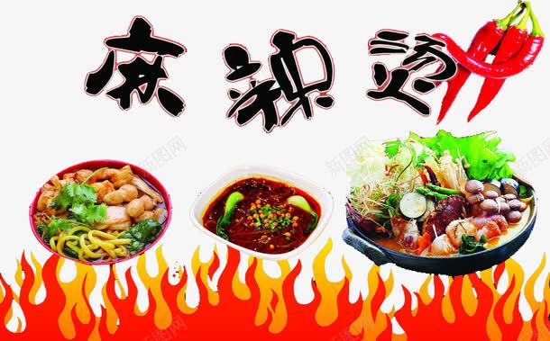 麻辣烫宣传图png免抠素材_新图网 https://ixintu.com 名片 宣传纸 火锅 酸辣粉