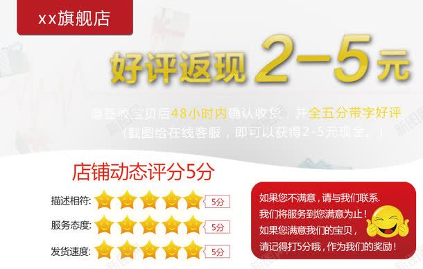 淘宝天猫好评返现卡psd免抠素材_新图网 https://ixintu.com 5星好评 五星 五星好评 好评 好评图 好评返现 笑脸 返现