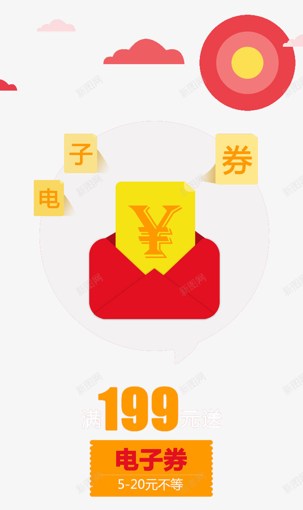 淘宝促销海报电子券png免抠素材_新图网 https://ixintu.com 促销 促销海报 促销海报素材 打折 海报促销 电子 电子券 电子海报 红包 红色 装饰素材 黄色