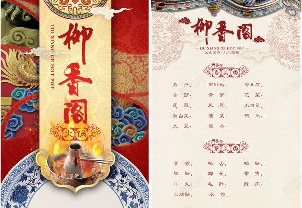 中国风菜谱png免抠素材_新图网 https://ixintu.com 中国风菜谱 中式菜单 中式菜谱 古典底纹 复古菜单 点菜单 点餐单 美食菜单 菜谱 酒店菜单 酒店菜谱 餐单 饭店菜单 饭店菜谱