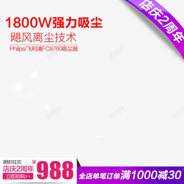 淘宝促销主图png免抠素材_新图网 https://ixintu.com 主图 主图设计 促销 广告图 淘宝 满减