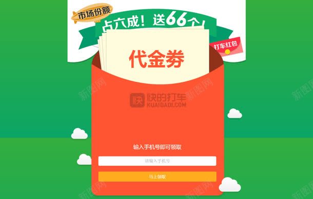 快的打车红包代金券png免抠素材_新图网 https://ixintu.com 代金 打车 红包