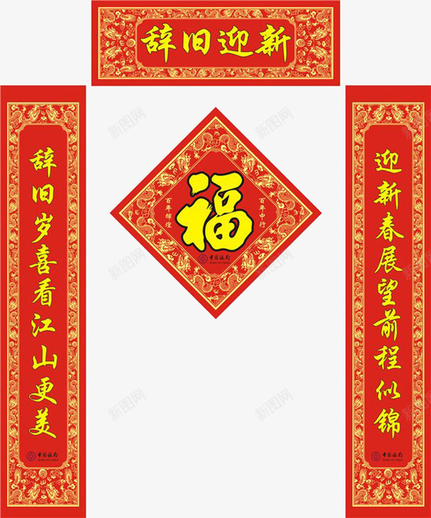 对联片psd免抠素材_新图网 https://ixintu.com 2023 2024 一对条幅对联 免扣 对联 对联广告 广告 恭贺新年 新年 春到了 春字 春字海报 装饰 设计