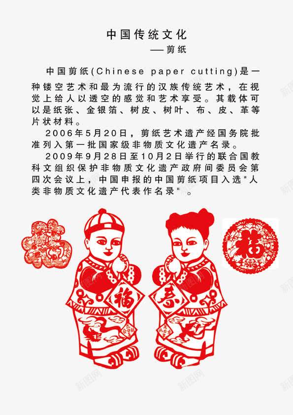 传统文化png免抠素材_新图网 https://ixintu.com PSD 中国文化 传统文化 传统文化图片 剪纸 福字 节日展板 设计 镂空 雄婧广告 雄晟广告