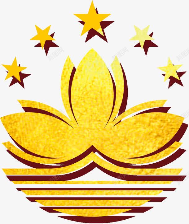 澳门特别行政区区徽png免抠素材_新图网 https://ixintu.com 18周年 1999 中华人民共和国香港特别行政区 中国 中国澳门 五星莲花区徽 区徽 澳门 澳门区徽 澳门回归 澳门宣传 澳门旅 莲花