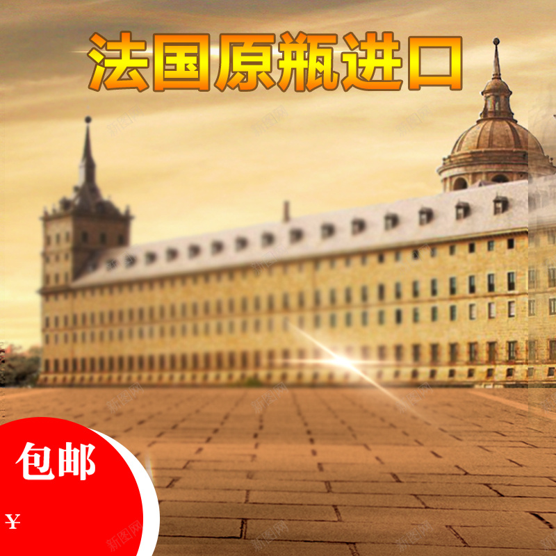 法国红酒促销主图psd设计背景_新图网 https://ixintu.com 主图 包邮 复古 建筑背景 欧式 法国 红酒促销 风景 食品