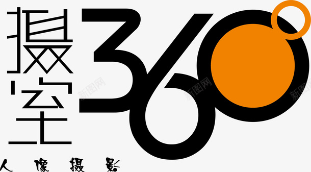 摄氏360度logo矢量图图标图标