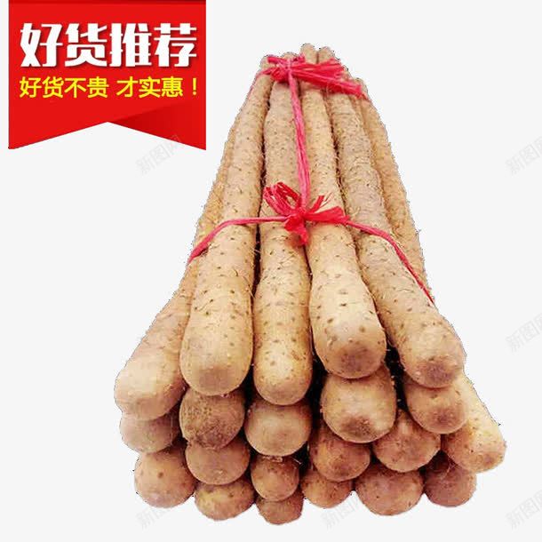 一捆山药png免抠素材_新图网 https://ixintu.com 好货不贵才实惠 好货推荐 蔬菜 铁棍山药