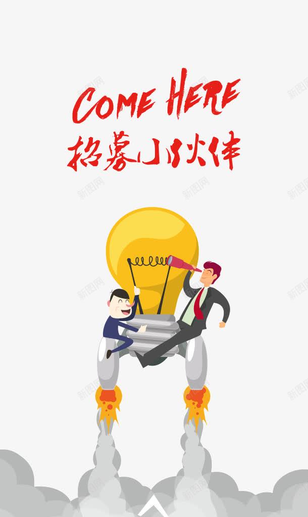 招募小伙伴艺术字png免抠素材_新图网 https://ixintu.com 招募 招聘 红色 设计
