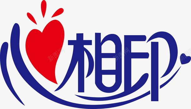 心心相印LOGO矢量图图标ai_新图网 https://ixintu.com logo 心心相印LOGO 心心相印标志 日用品 纸巾公司 矢量图