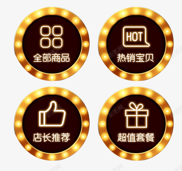 炫酷促销标签png免抠素材_新图网 https://ixintu.com 促销标签 促销活动 店长推荐 标签 炫酷 热销宝贝 金色