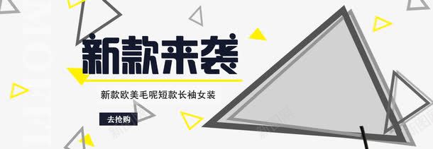 新款来袭png免抠素材_新图网 https://ixintu.com 三角形 几何 女装 欧美毛呢 短款