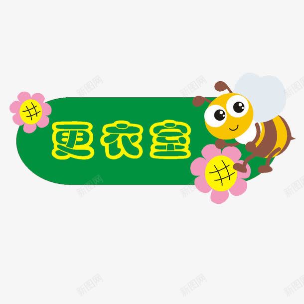 小蜜蜂卡通儿童木门装饰png免抠素材_新图网 https://ixintu.com 儿童木门装饰 卡通 向日葵 小蜜蜂 手绘门牌 更衣室门牌 木门画册 木门画册装饰