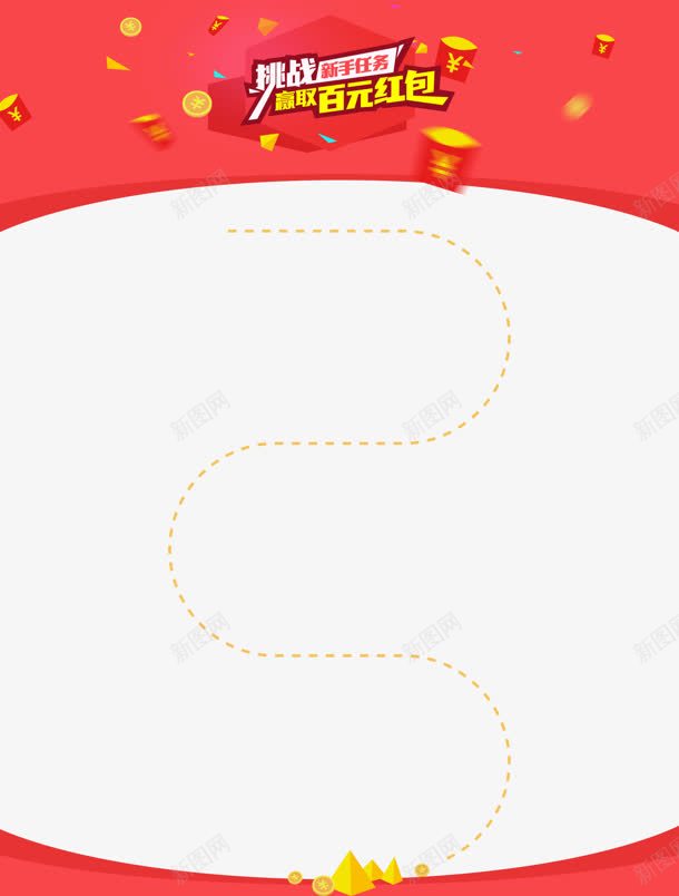 抢红包背景图png免抠素材_新图网 https://ixintu.com 红包 背景