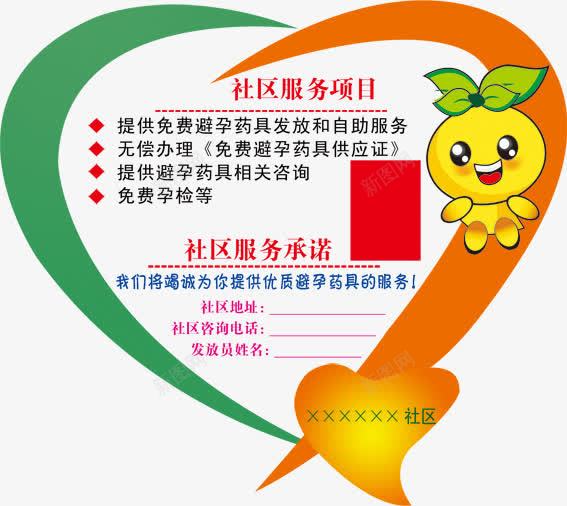 计生亮牌psd免抠素材_新图网 https://ixintu.com 不规则形状 亮牌 卡通动物 展板模板 广告设计 服务项目 计划生育 计生亮牌 计生亮牌图片