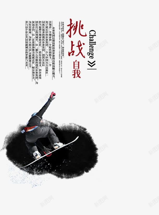 企业文化展板png免抠素材_新图网 https://ixintu.com psd 中国风 中国风展板 中国风文化展板 企业展板 廉政展板 挑战自我 文化展板