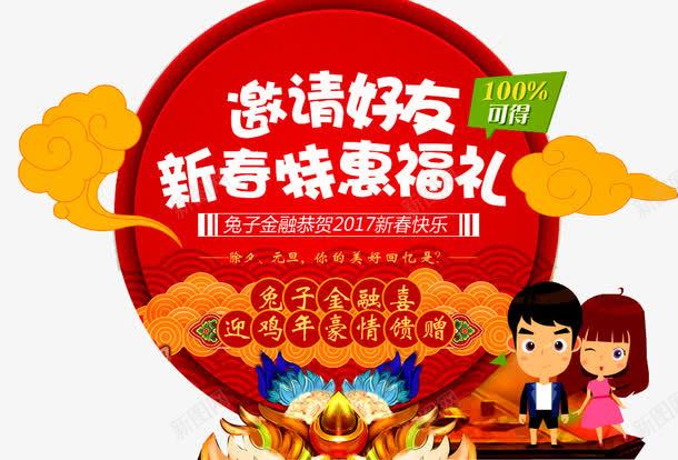 邀请好友png免抠素材_新图网 https://ixintu.com app邀请好友页面 加入我们 加盟 合作创业 招聘 招聘会 诚挚邀请 诚聘 诚邀 诚邀您 邀请好友
