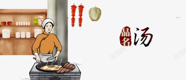 美味汤肴png免抠素材_新图网 https://ixintu.com 人物 传统美食 厨房 小吃 汤 煨汤 瓦罐 瓦罐汤 美食 菜肴 辣椒 食物 饮美食