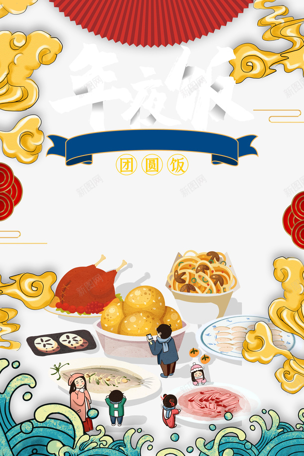 年夜饭祥云手绘食物png免抠素材_新图网 https://ixintu.com 年夜饭 手绘食物 祥云