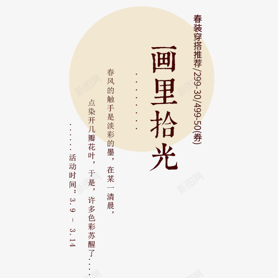 画里拾光心情文字psd免抠素材_新图网 https://ixintu.com 心情文字 文艺文字 时光 画画 短句 青春文字