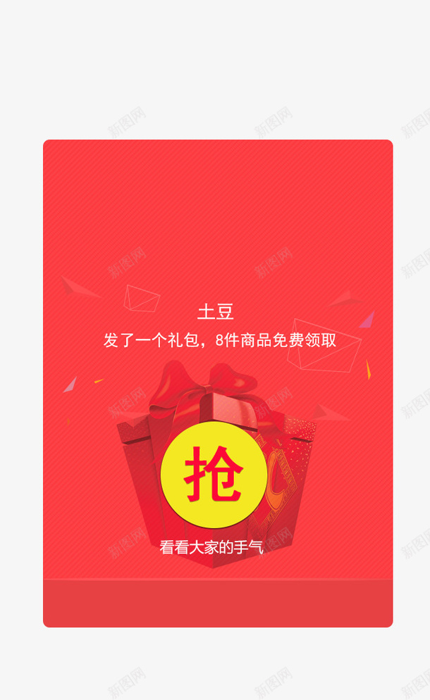 抢红包看手气png免抠素材_新图网 https://ixintu.com 大红包 开红包 手气 抢红包 拆包 拆红包 红包