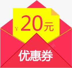 流量20元优惠券红包高清图片