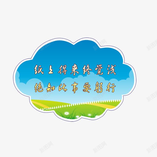 学生文明举止规范标语png免抠素材_新图网 https://ixintu.com 宣传栏 校园文化 校园文明