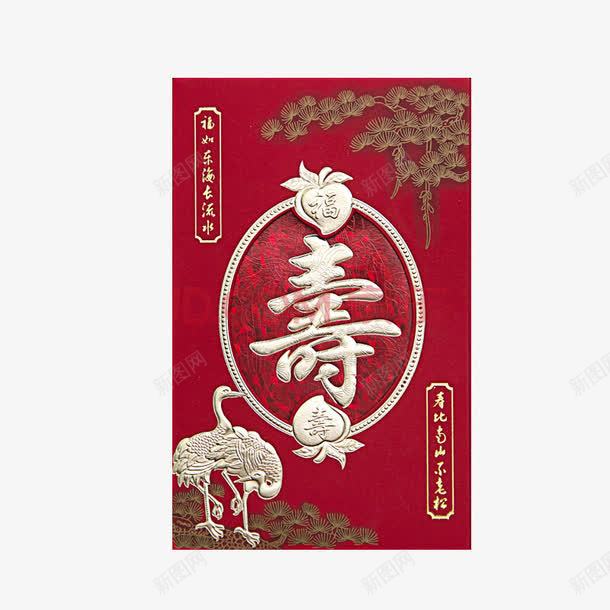 新中式寿宴邀请函png免抠素材_新图网 https://ixintu.com 中国传统 中式礼节 中式请柬 传统文化 结婚用品 请帖喜帖 邀请帖