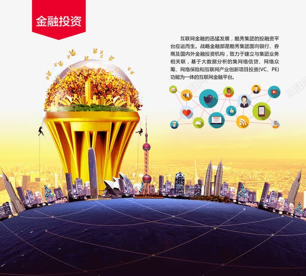 金融psd免抠素材_新图网 https://ixintu.com 互联网金融 商务 城市建筑 投资 画册内页 金融 金融城市 金融投资