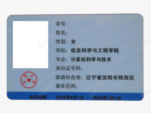 学生证正面png免抠素材_新图网 https://ixintu.com 信息 免抠素材 学生证 学生证制作素材 正面