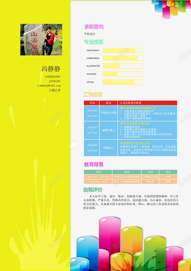黄色简历模板png免抠素材_新图网 https://ixintu.com 300DPI PSD 广告设计 彩条 彩色 画册设计 简历 表格 设计 配色表格 黄色