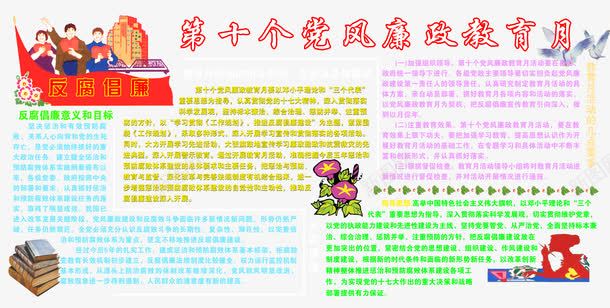 党风廉洁png免抠素材_新图网 https://ixintu.com 免扣 免扣素材 党风 展板地图 廉洁 廉洁教育