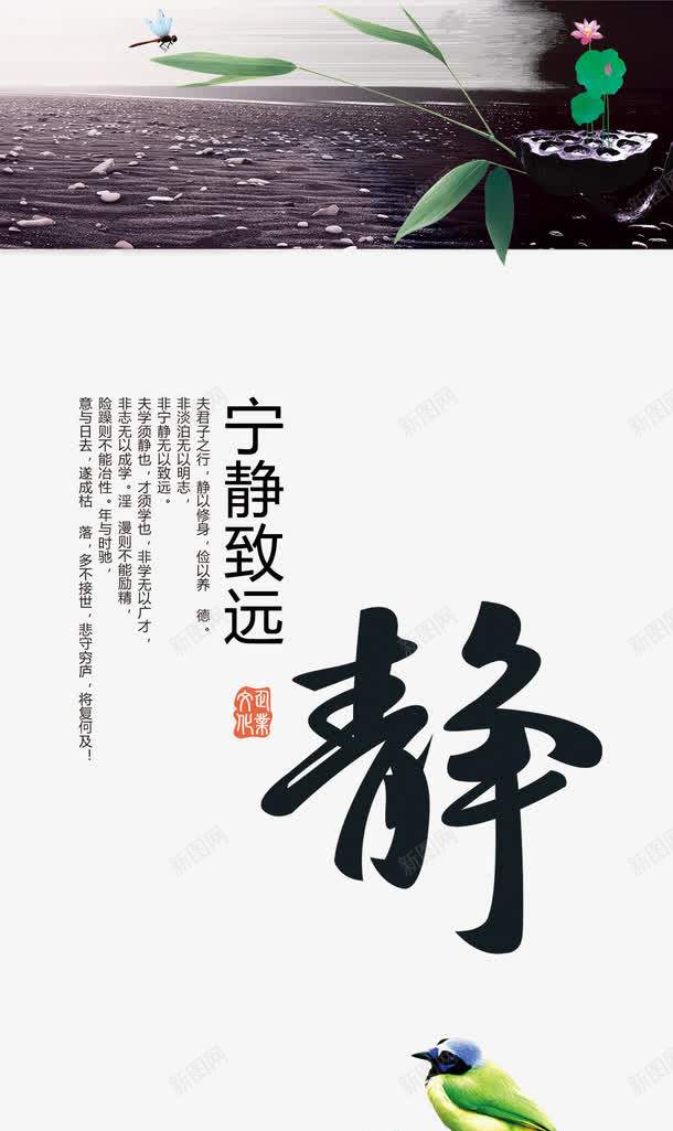 校园文化展架png免抠素材_新图网 https://ixintu.com 中国风 企业文化展架 企业文化海报 传统文化 宁静致远 宣传展板 展架设计 文化展板 校园文化