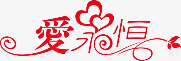 相册艺术字png免抠素材_新图网 https://ixintu.com 婚庆素材 婚庆视频素材 画册 画册素材 结婚 结婚照艺术字 非你莫属