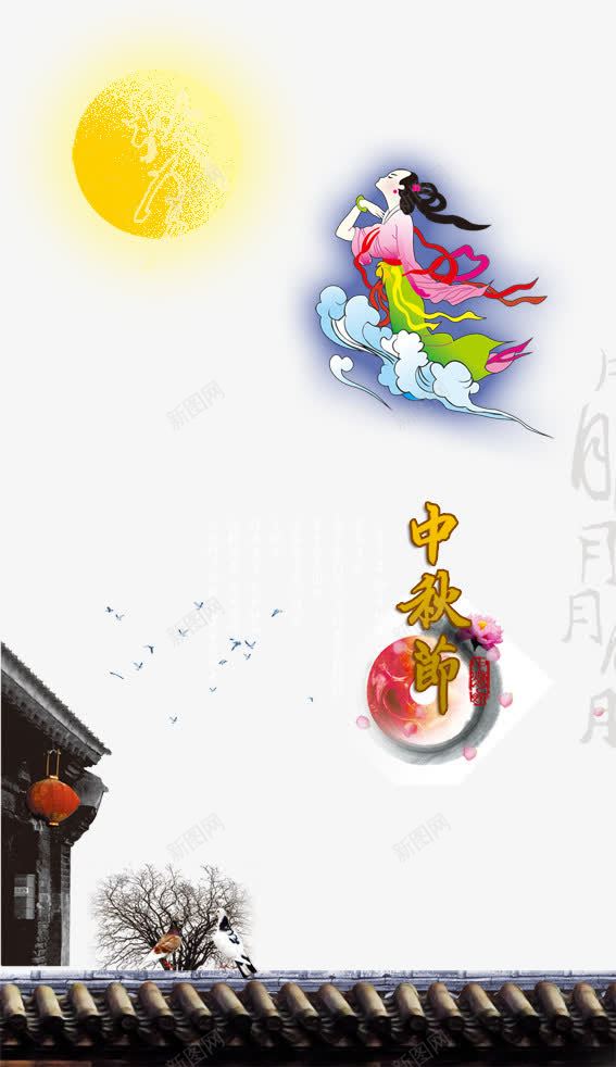 中秋节海报png免抠素材_新图网 https://ixintu.com 中秋佳节 中秋国庆 中秋节元素 中秋节吊旗 中秋节宣传单 中秋节广告 中秋节快乐 中秋节易拉宝 中秋节海报 中秋节海报图片 中秋节素材 中秋节贺卡 喜迎中秋 国庆 展架 广告 海报 淘宝中秋节 请柬