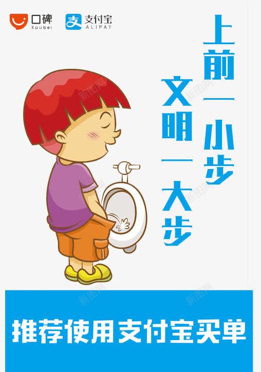 推荐使用支付宝买单png免抠素材_新图网 https://ixintu.com 上厕所 买单 使用 公益广告 口碑 推荐 支付宝 支付宝口碑 文明