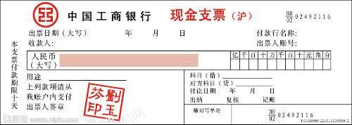 纸张空白支票png免抠素材_新图网 https://ixintu.com 专用 使用工具 空白支票 纸张 纸张空白支票 绘制