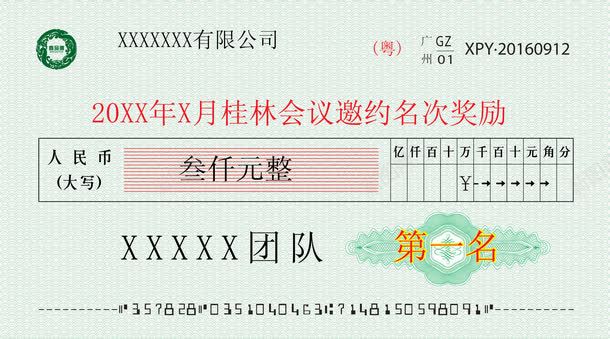 支票矢量图ai免抠素材_新图网 https://ixintu.com 奖励 支票 支票模板 矢量支票 防伪支票 矢量图