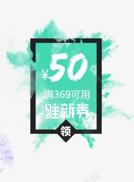 淘宝天猫绿色优惠券png免抠素材_新图网 https://ixintu.com 优惠券 淘宝 绿色