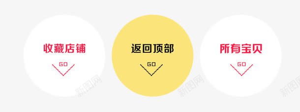 收藏店铺png免抠素材_新图网 https://ixintu.com 圆 收藏店铺 返回顶部