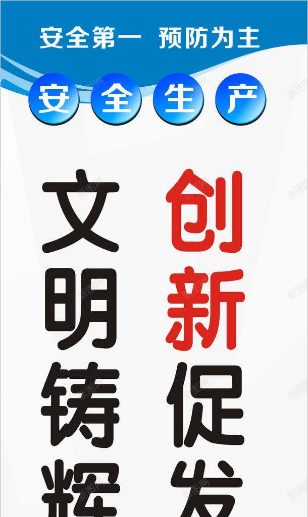 建筑标语png免抠素材_新图网 https://ixintu.com 安全标语 安全警示语 展板模板 工地安全标语 建筑标语