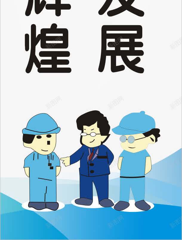 建筑标语png免抠素材_新图网 https://ixintu.com 安全标语 安全警示语 展板模板 工地安全标语 建筑标语