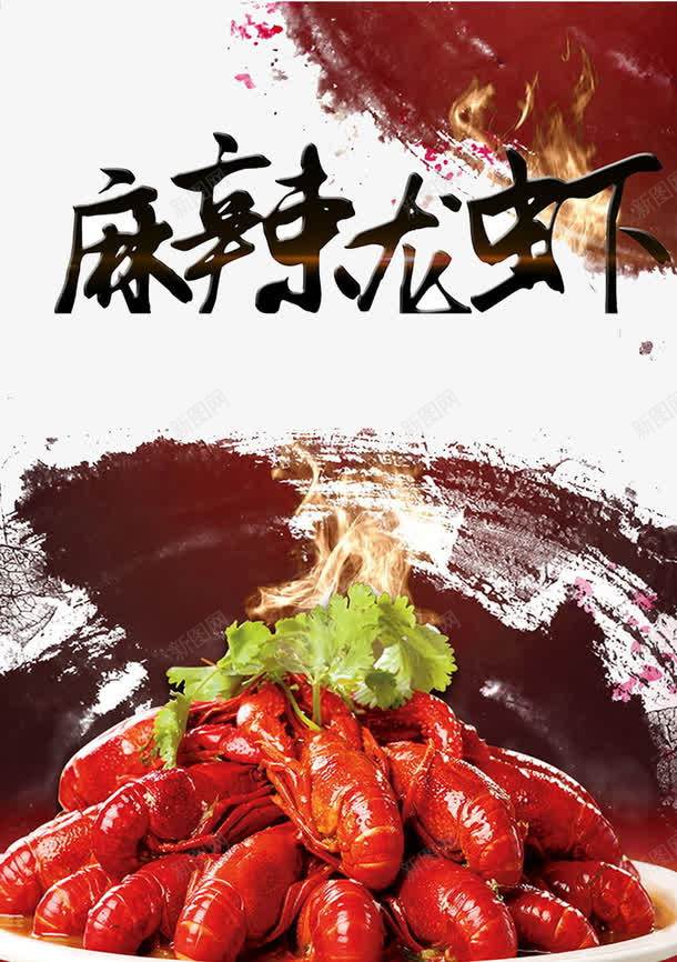 麻辣龙虾png免抠素材_新图网 https://ixintu.com 吃货 海鲜 食物 龙虾