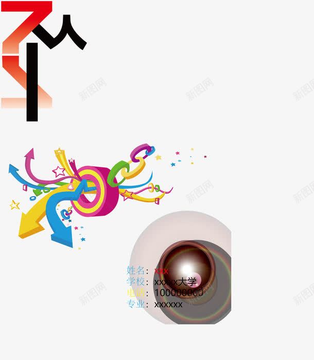 简历模板矢量图ai免抠素材_新图网 https://ixintu.com AI 个人 个性 封面 广告设计 简单 简历 矢量图