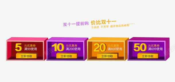 立体方块优惠劵png免抠素材_新图网 https://ixintu.com 优惠 优惠劵 促销 双十一 双十二 天猫 数字 淘宝 紫色 红色 黄色